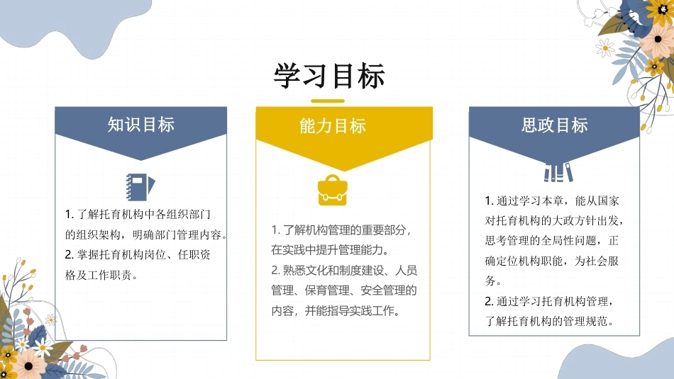 婴幼儿托育基础与实务：托育机构管理PPT教学课件.pptx_第2页