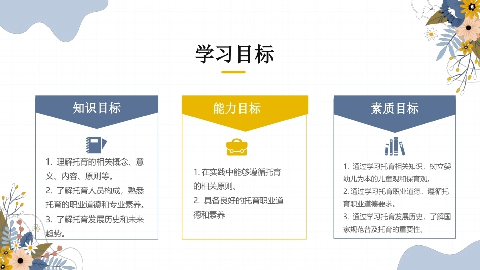 婴幼儿托育基础与实务：绪论PPT教学课件.pptx_第2页