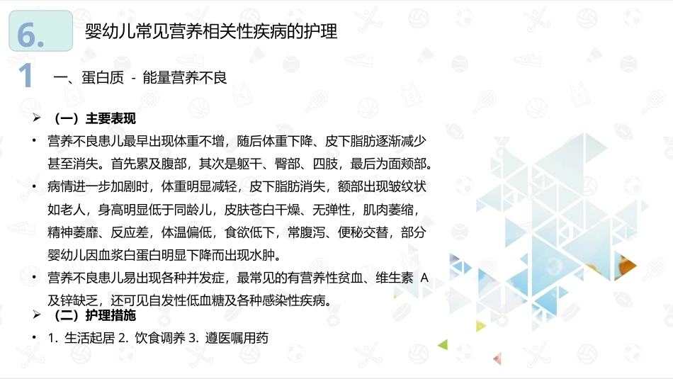 婴幼儿卫生与保健：婴幼儿常见疾病的护理PPT教学课件.pptx_第3页
