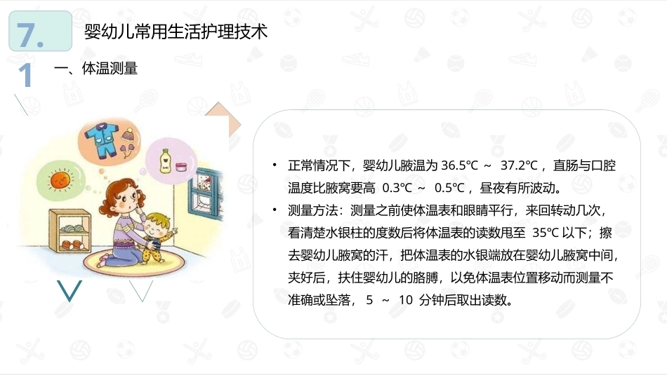 婴幼儿卫生与保健：婴幼儿常用护理与急救技术PPT教学课件.pptx_第3页