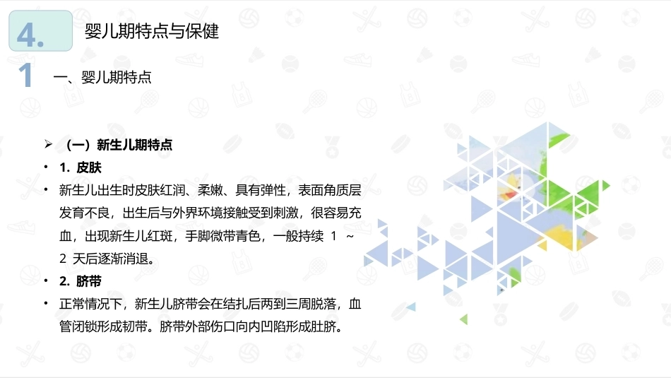 婴幼儿卫生与保健：婴幼儿各年龄期特点与保健PPT教学课件.pptx_第3页