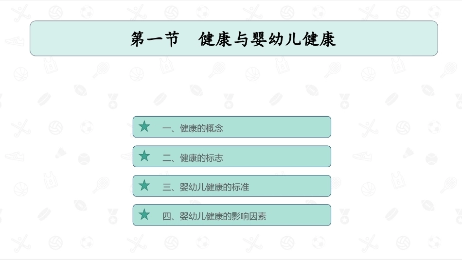 婴幼儿卫生与保健：婴幼儿健康教育PPT教学课件.pptx_第2页