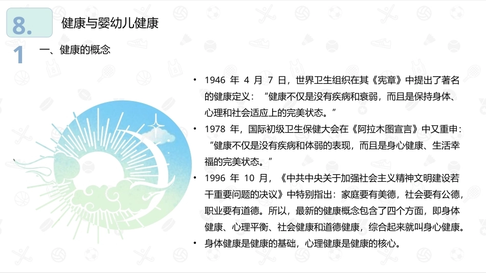 婴幼儿卫生与保健：婴幼儿健康教育PPT教学课件.pptx_第3页