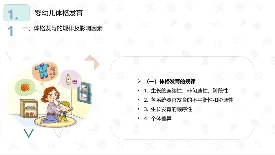 婴幼儿卫生与保健：婴幼儿生长发育PPT教学课件.pptx_第3页
