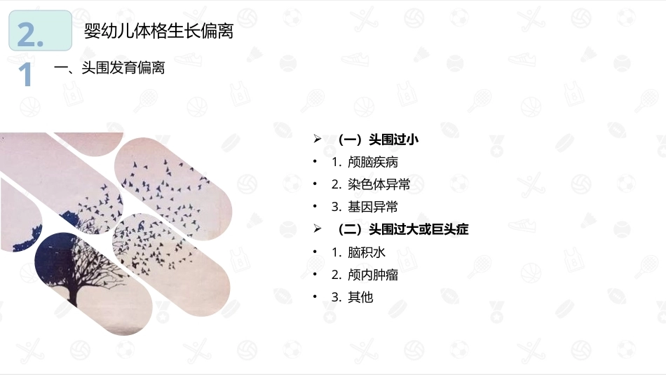婴幼儿卫生与保健：婴幼儿生长发育偏离PPT教学课件.pptx_第3页