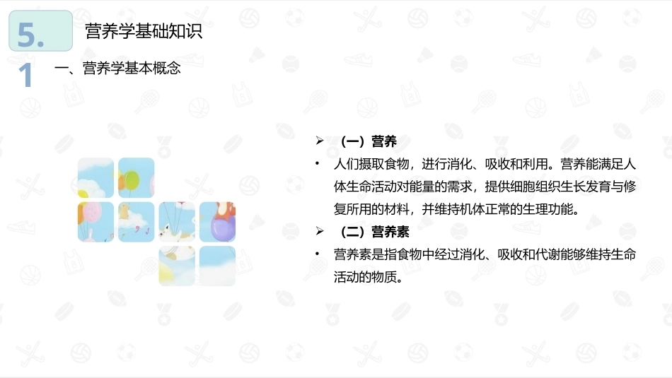 婴幼儿卫生与保健：婴幼儿营养卫生PPT教学课件.pptx_第3页