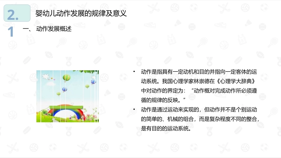 婴幼儿心理发展：婴幼儿动作的发展PPT教学课件.pptx_第3页
