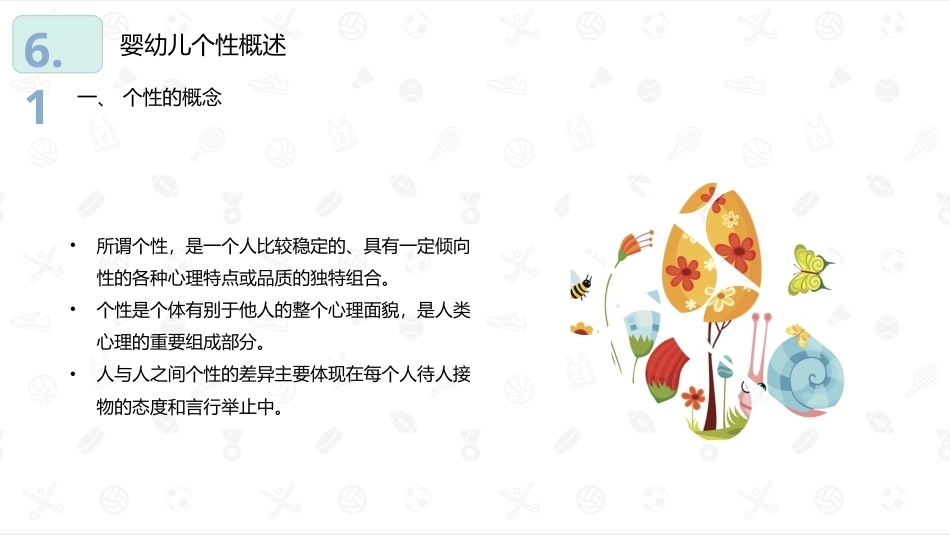 婴幼儿心理发展：婴幼儿个性的发展PPT教学课件.pptx_第3页