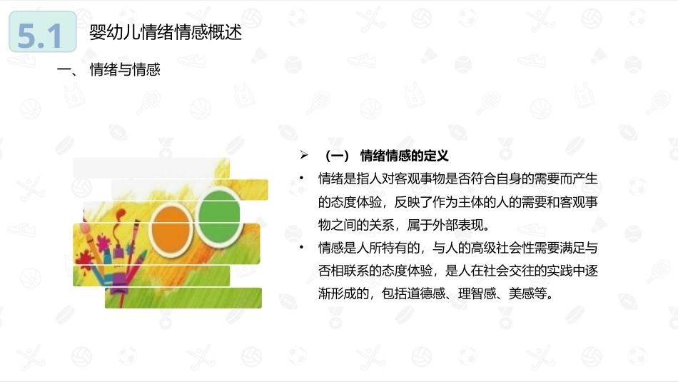 婴幼儿心理发展：婴幼儿情绪情感的发展PPT教学课件.pptx_第3页