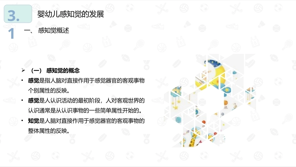 婴幼儿心理发展：婴幼儿认知的发展PPT教学课件.pptx_第3页