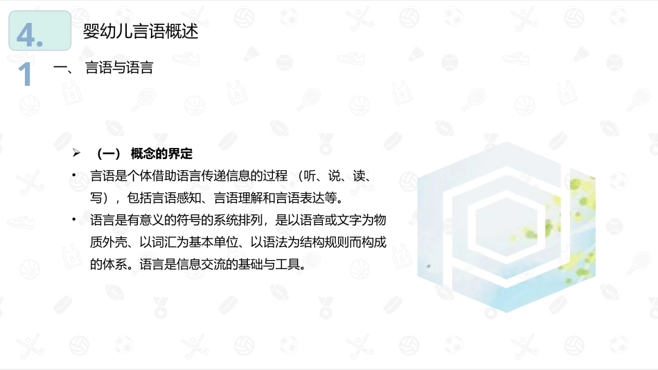 婴幼儿心理发展：婴幼儿言语的发展PPT教学课件.pptx_第3页
