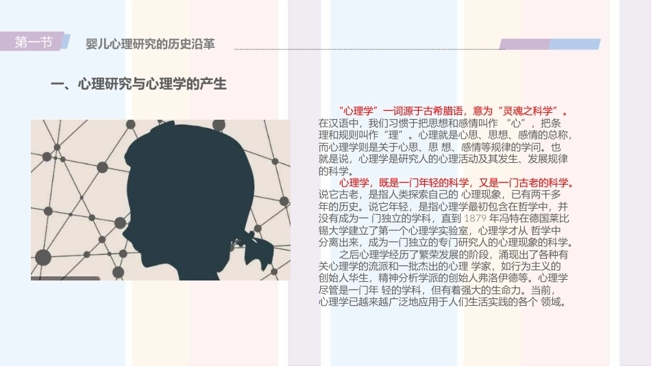 婴幼儿心理与教育：认识婴儿心理PPT教学课件.pptx_第2页