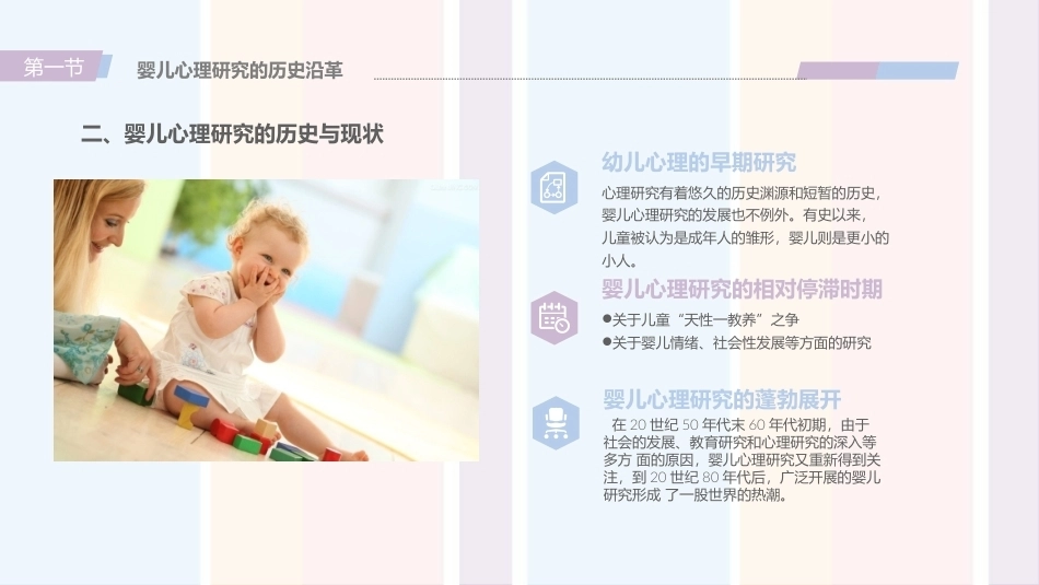 婴幼儿心理与教育：认识婴儿心理PPT教学课件.pptx_第3页
