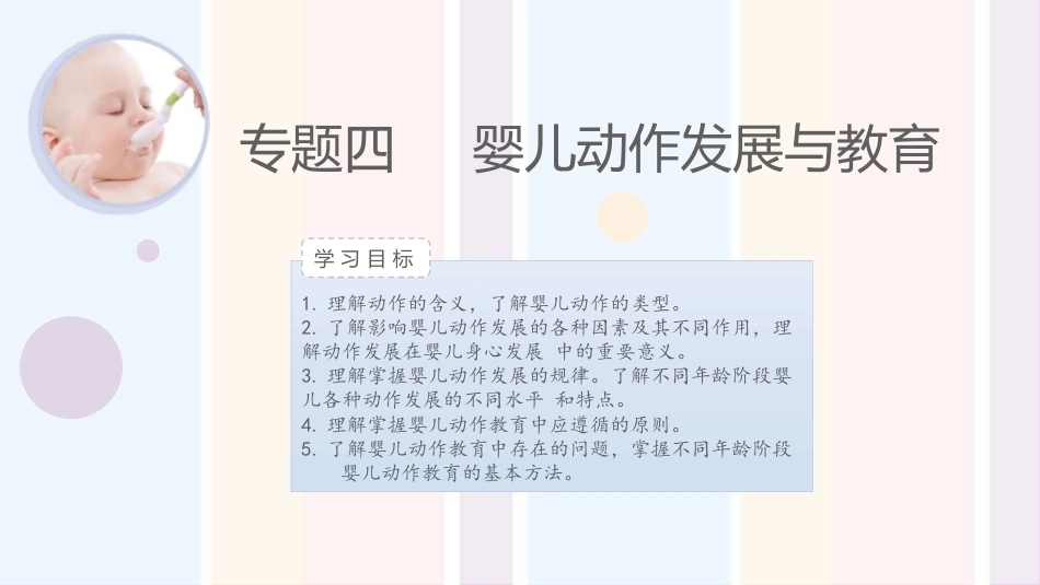 婴幼儿心理与教育：婴儿动作发展与教育PPT教学课件.pptx_第1页