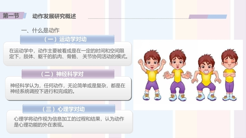 婴幼儿心理与教育：婴儿动作发展与教育PPT教学课件.pptx_第2页