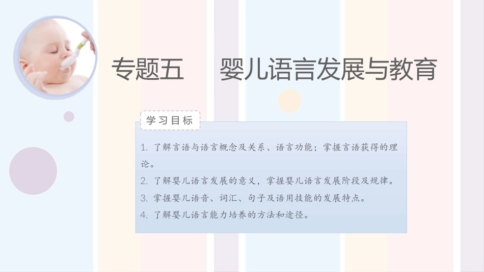 婴幼儿心理与教育：婴儿语言发展与教育PPT教学课件.pptx_第1页