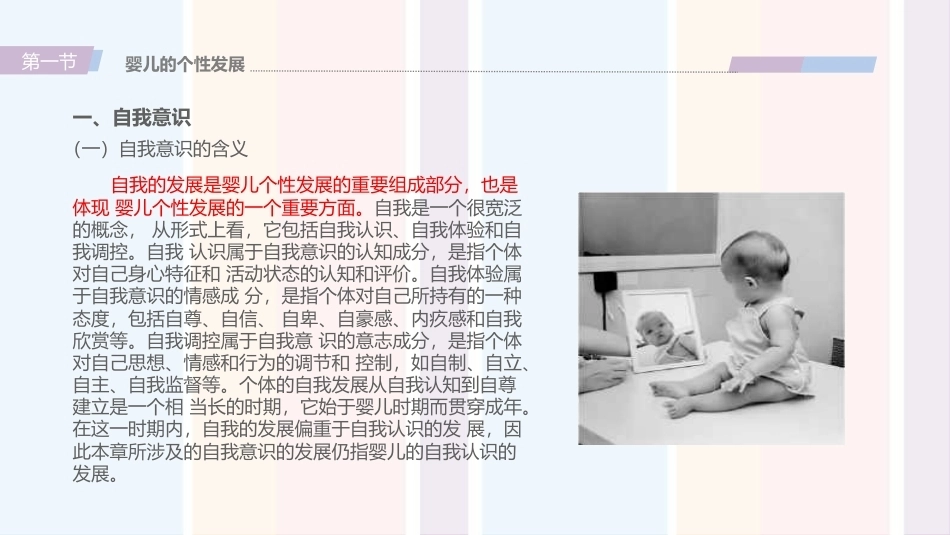 婴幼儿心理与教育：婴幼儿个性与社会性PPT教学课件.pptx_第2页