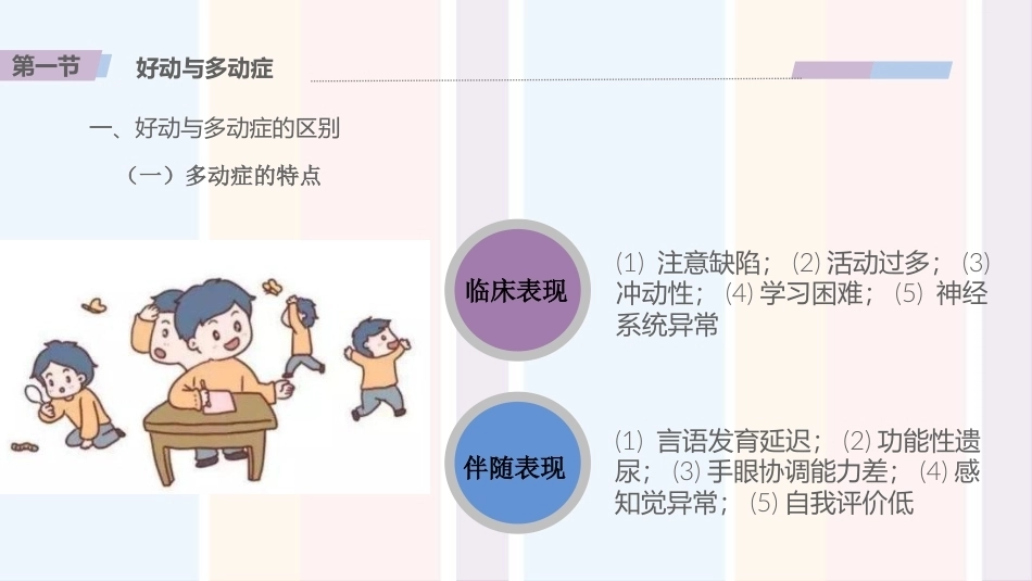 婴幼儿心理与教育：婴幼儿期常见的问题行为与心理障碍PPT教学课件.pptx_第2页