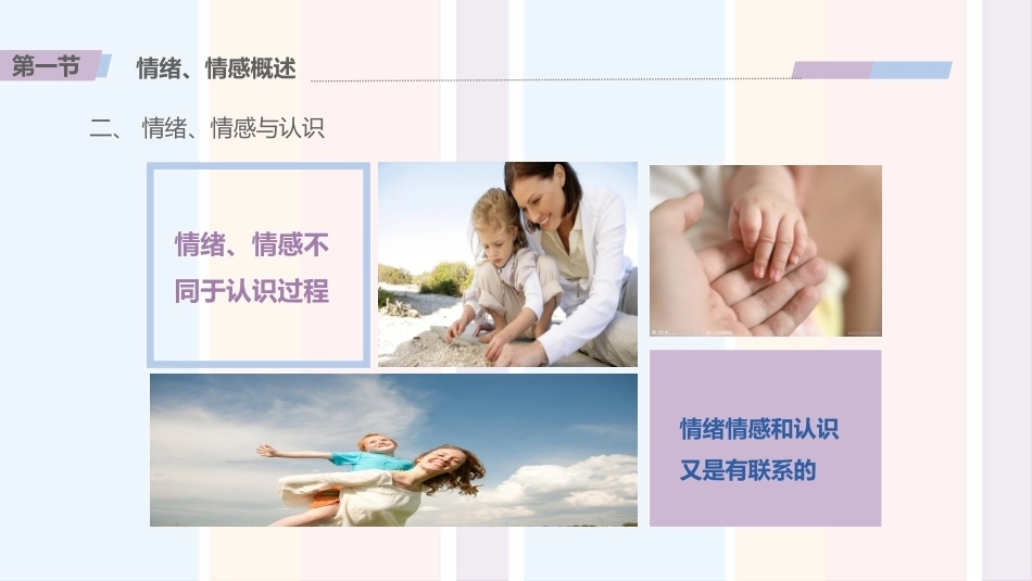 婴幼儿心理与教育：婴幼儿情绪、情感的发展PPT教学课件.pptx_第3页