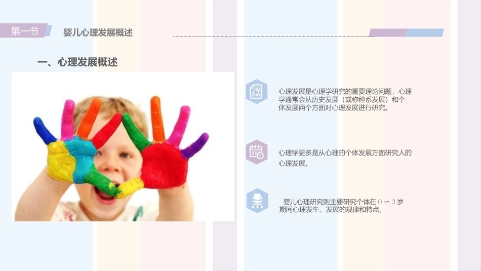 婴幼儿心理与教育：婴幼儿心理发展基础理论PPT教学课件.pptx_第2页