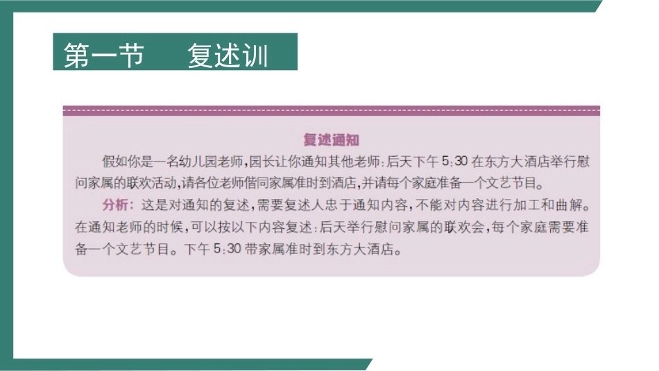 幼儿教师口语第二版：讲述训练PPT教学课件.pptx_第3页