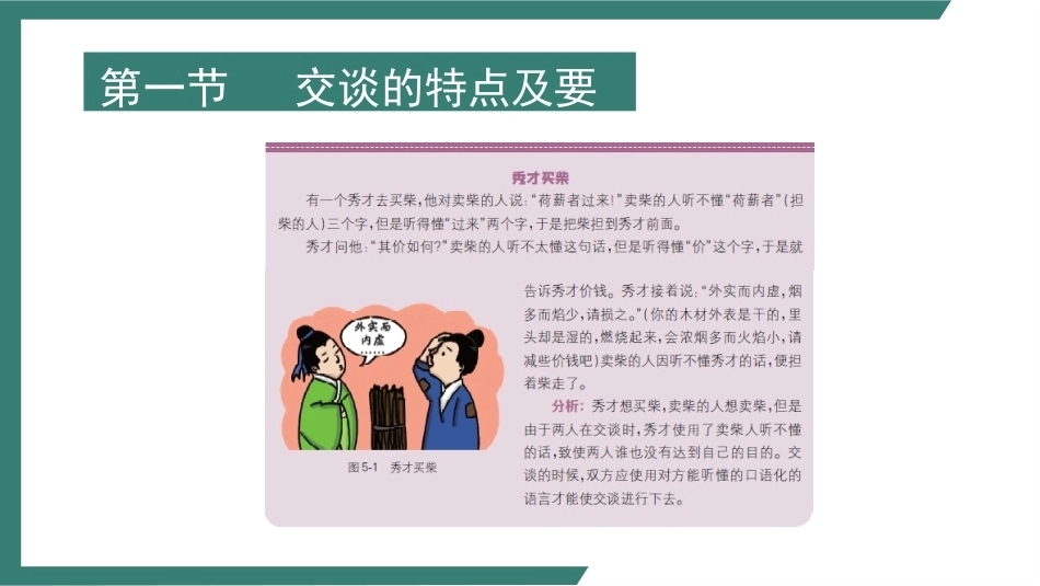 幼儿教师口语第二版：交谈训练PPT教学课件.pptx_第3页
