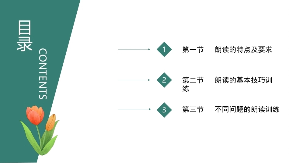 幼儿教师口语第二版：朗读训练PPT教学课件.pptx_第2页