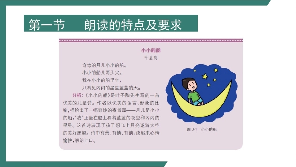 幼儿教师口语第二版：朗读训练PPT教学课件.pptx_第3页