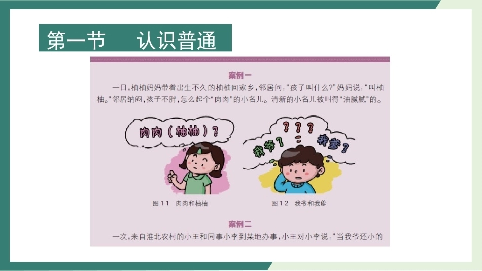幼儿教师口语第二版：普通话训练PPT教学课件.pptx_第3页