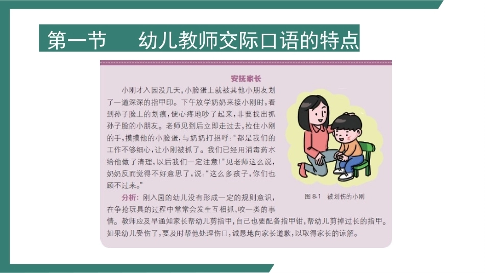 幼儿教师口语第二版：幼儿教师交际口语训练PPT教学课件.pptx_第3页