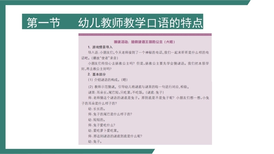 幼儿教师口语第二版：幼儿教师教学口语训练PPT教学课件.pptx_第3页