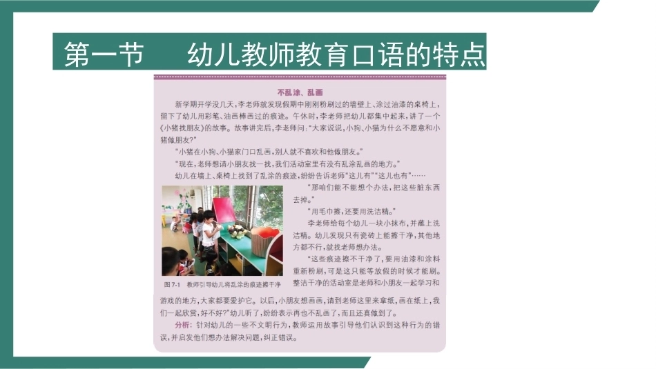 幼儿教师口语第二版：幼儿教师教育口语训练PPT教学课件.pptx_第3页