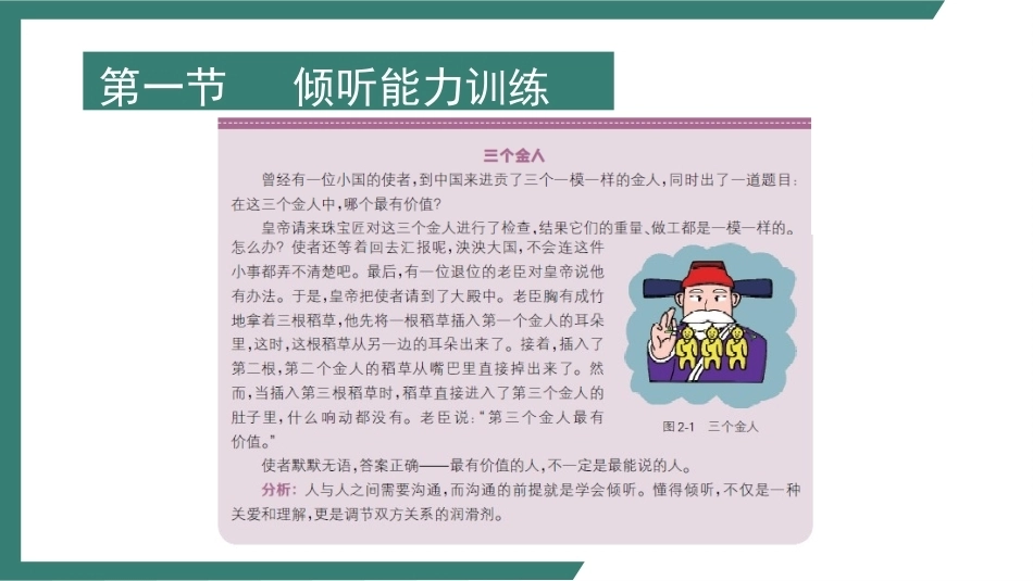 幼儿教师口语第二版：与口语相关的基础练习PPT教学课件.pptx_第3页