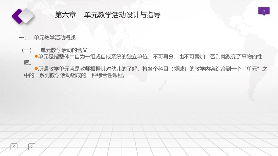 幼儿园教育活动设计与指导：单元教学活动设计与指导PPT教学课件.pptx_第3页
