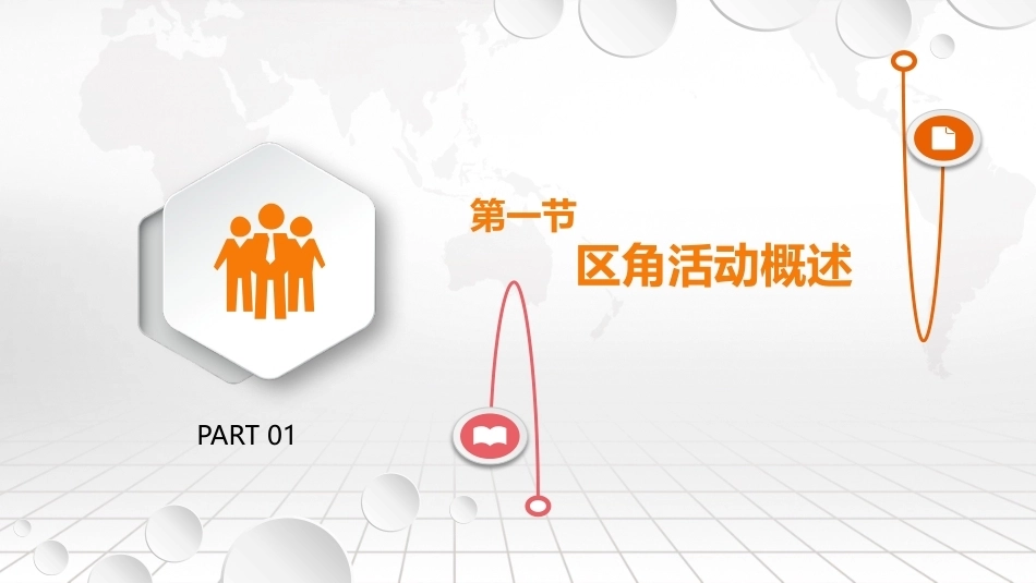 幼儿园教育活动设计与指导：区角活动的设计与指导PPT教学课件.pptx_第2页
