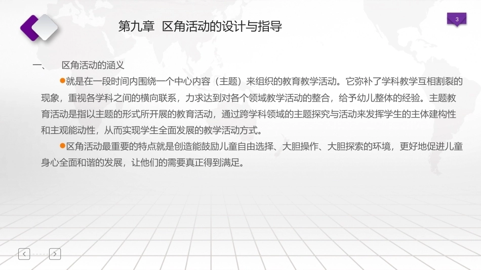 幼儿园教育活动设计与指导：区角活动的设计与指导PPT教学课件.pptx_第3页
