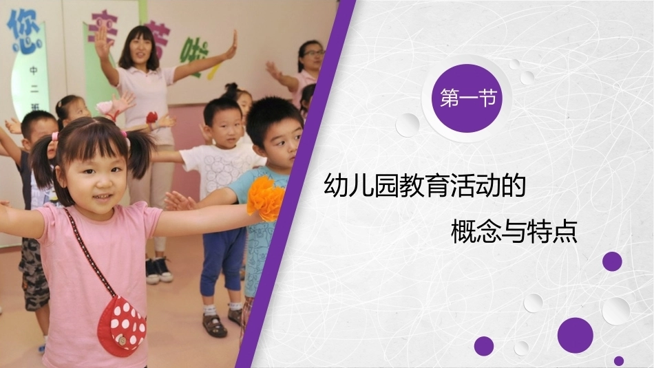 幼儿园教育活动设计与指导：幼儿园教育活动概述PPT教学课件.pptx_第2页