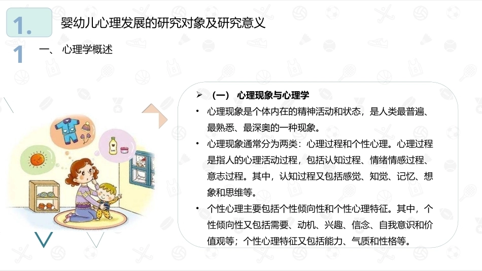婴幼儿心理发展：婴幼儿心理发展PPT教学课件.pptx_第3页