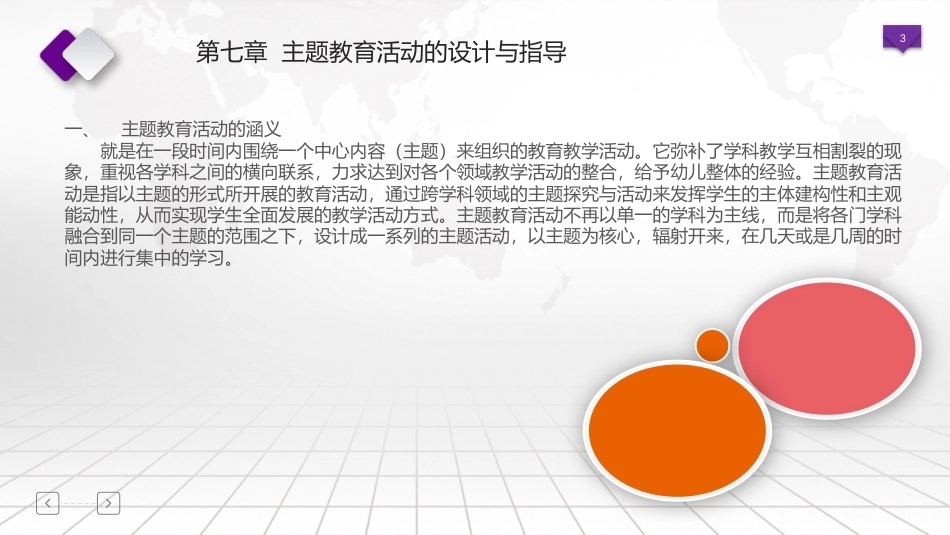 幼儿园教育活动设计与指导：主题教育活动的设计与指导PPT教学课件.pptx_第3页