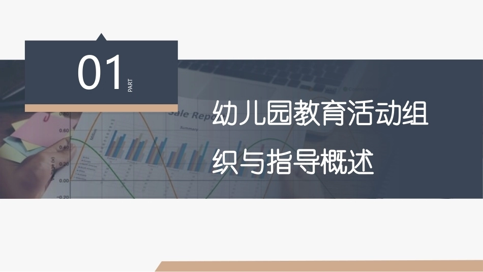 幼儿园教育活动设计与指导第三版：幼儿园教育活动的组织与指导PPT教学课件.pptx_第3页