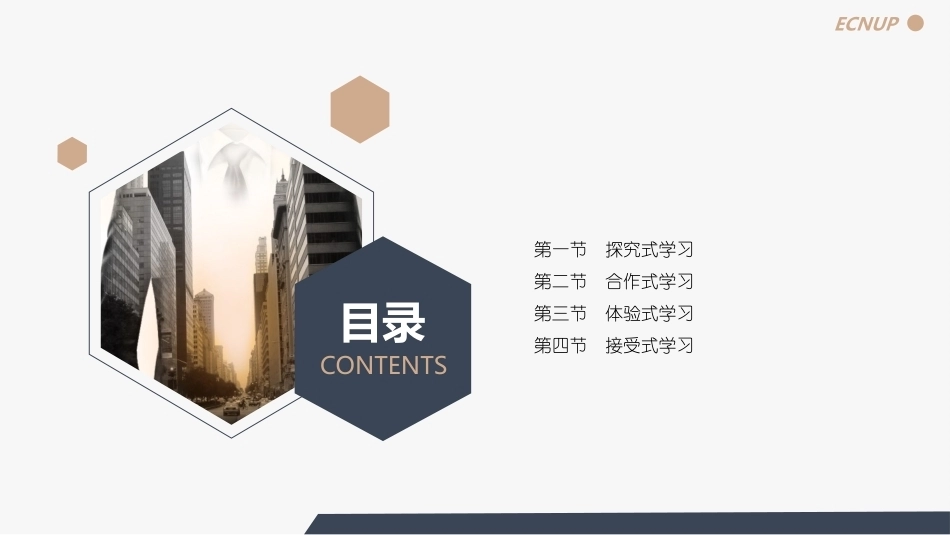 幼儿园教育活动设计与指导第三版：幼儿园教育活动设计的基本模式PPT教学课件.pptx_第2页