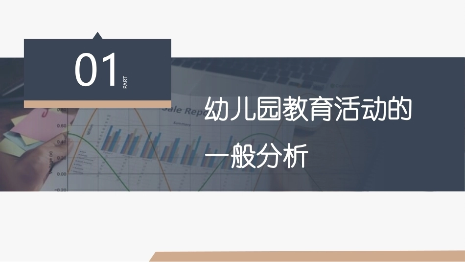 幼儿园教育活动设计与指导第三版：幼儿园教育活动设计概述PPT教学课件.pptx_第3页
