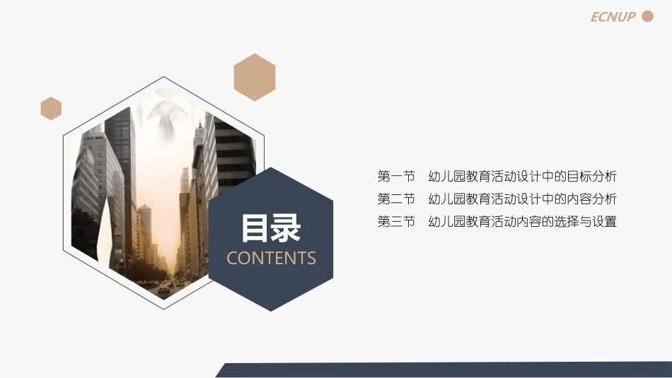 幼儿园教育活动设计与指导第三版：幼儿园教育活动设计中的目标和内容PPT教学课件.pptx_第2页