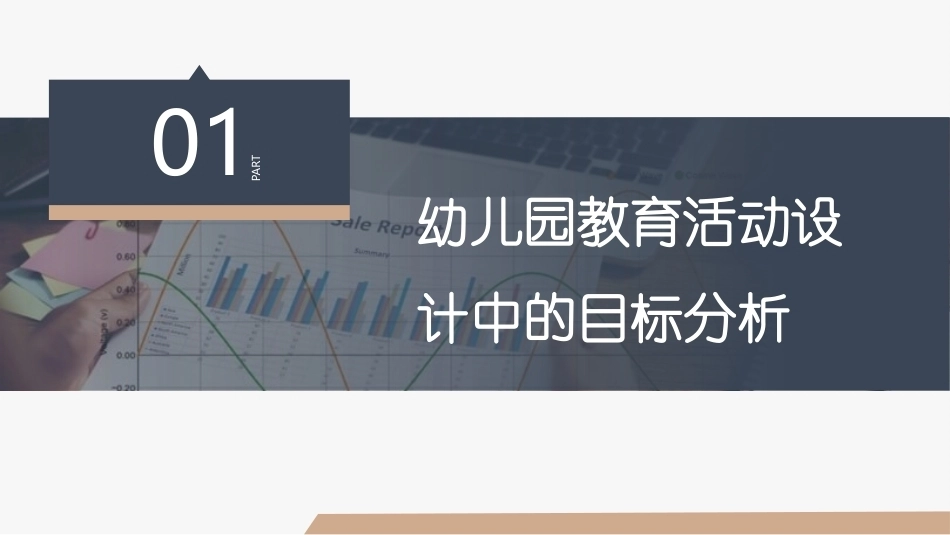 幼儿园教育活动设计与指导第三版：幼儿园教育活动设计中的目标和内容PPT教学课件.pptx_第3页