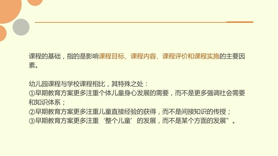 幼儿园课程论第二版：第二章幼儿园课程的基础PPT教学课件.pptx_第2页
