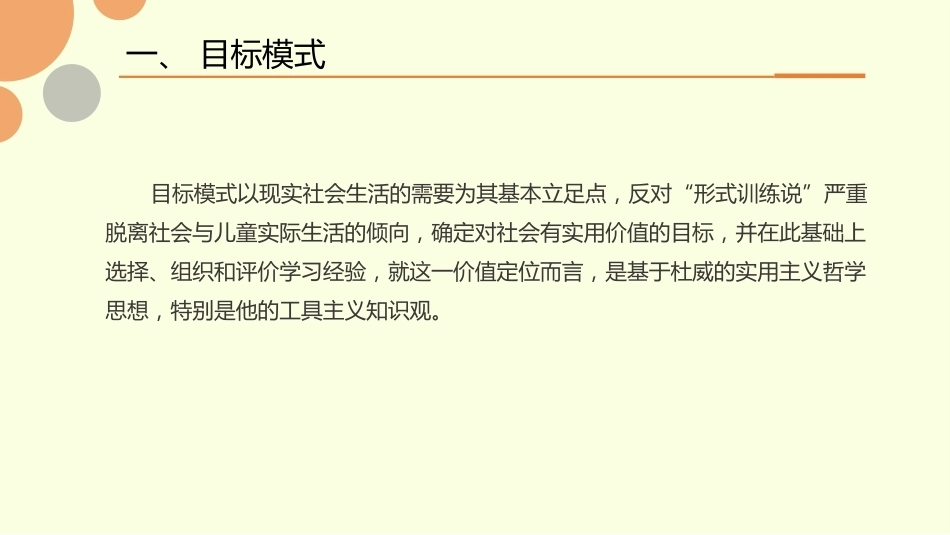 幼儿园课程论第二版：第六章幼儿园课程的编制PPT教学课件.pptx_第3页