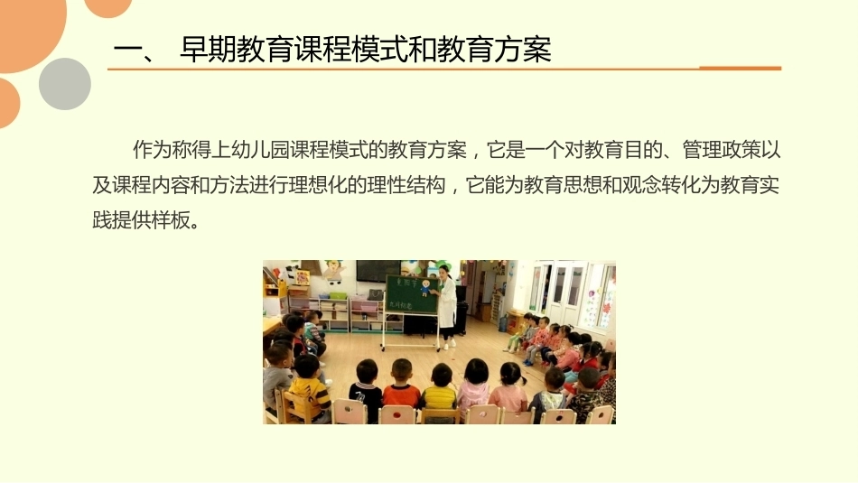 幼儿园课程论第二版：第七章西方当代早期教育课程及其发展趋向PPT教学课件.pptx_第3页