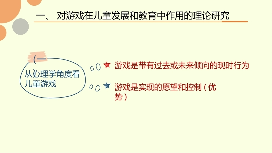 幼儿园课程论第二版：第三章幼儿园课程与幼儿园教育活动PPT教学课件.pptx_第3页