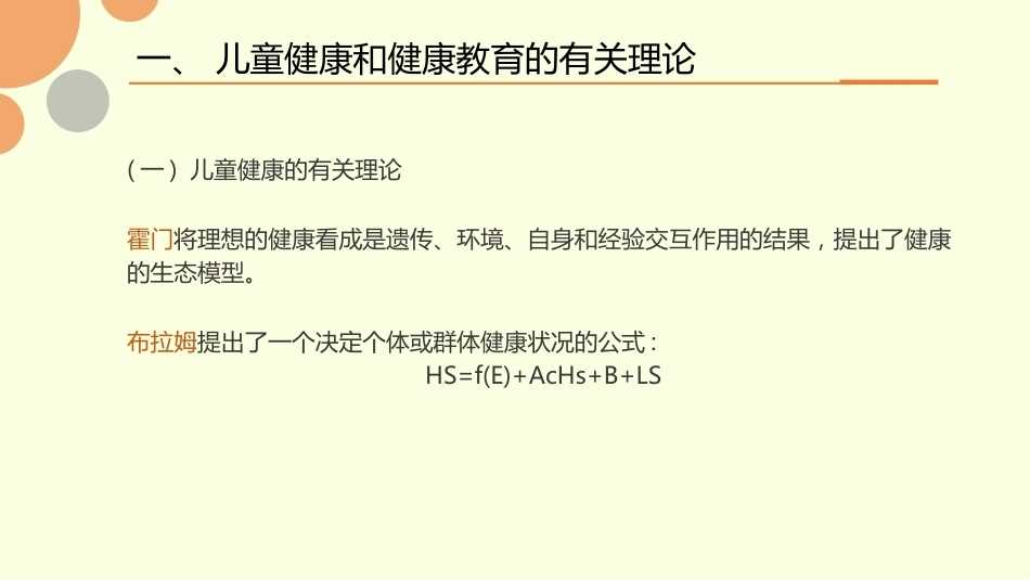 幼儿园课程论第二版：第五章幼儿园课程中的各教育领域PPT教学课件.pptx_第3页
