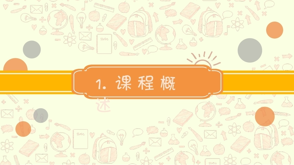 幼儿园课程论第二版：第一章幼儿园课程概述PPT教学课件.pptx_第2页